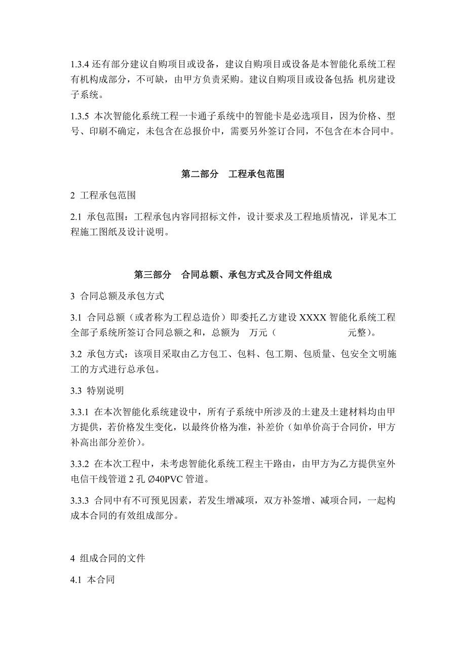 最新智能化系统工程合同_第3页