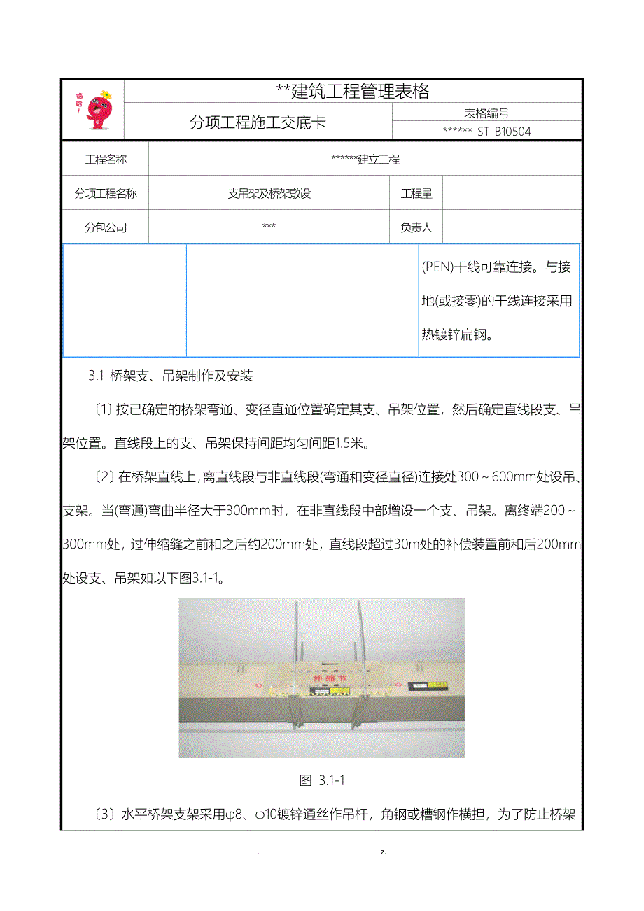 桥架施工技术交底大全_第4页