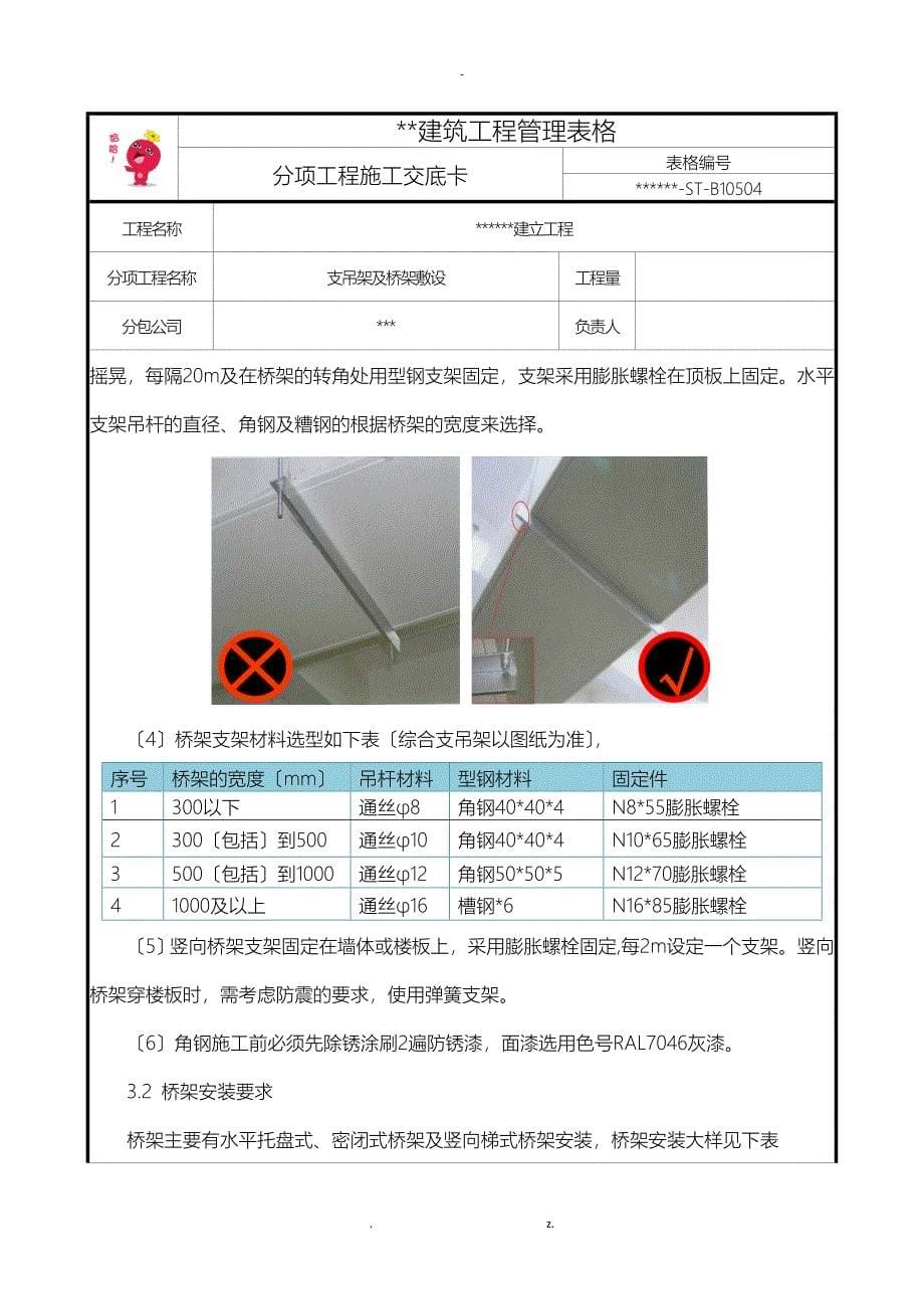 桥架施工技术交底大全_第5页