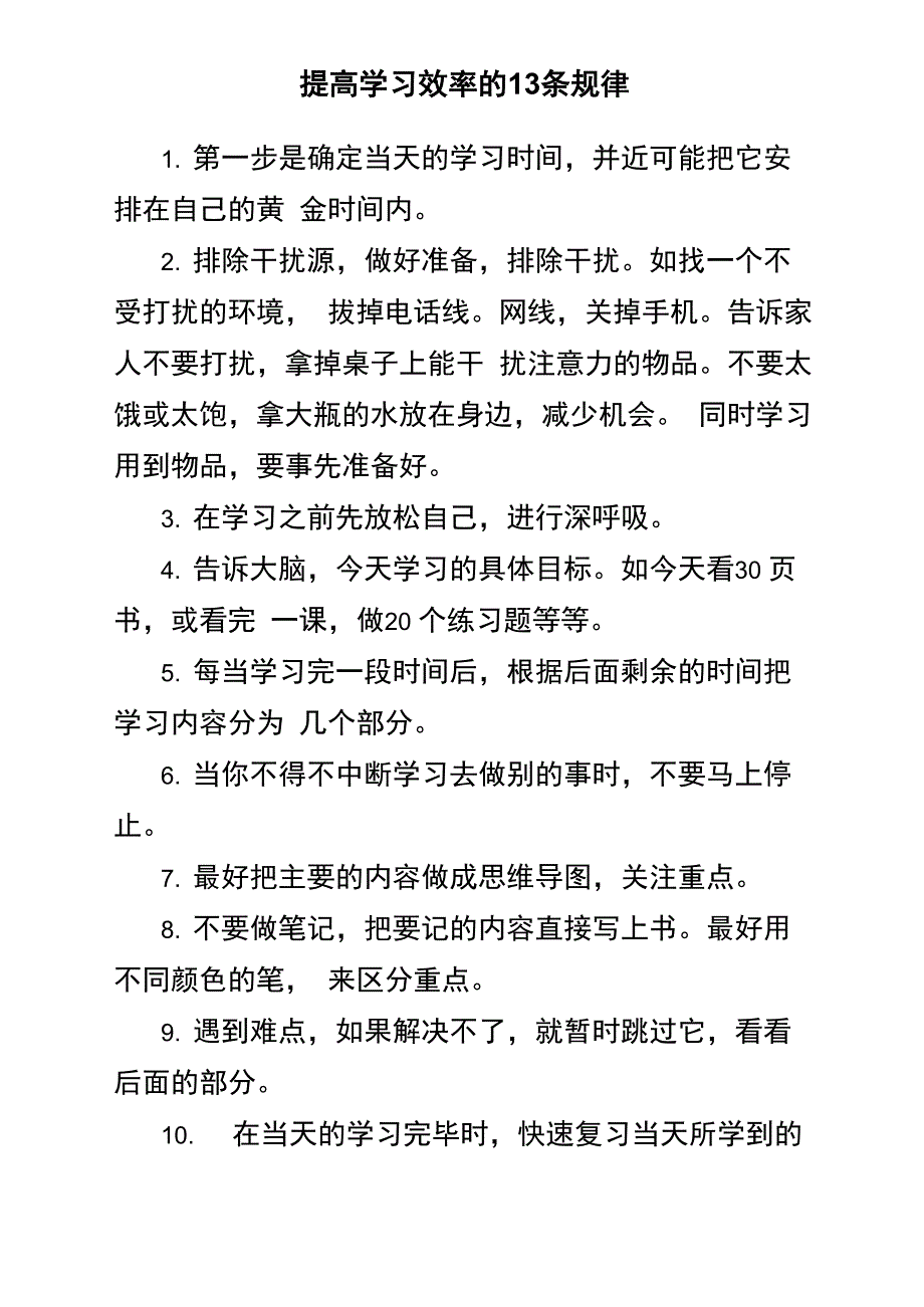 提高学习效率的13条规律_第1页