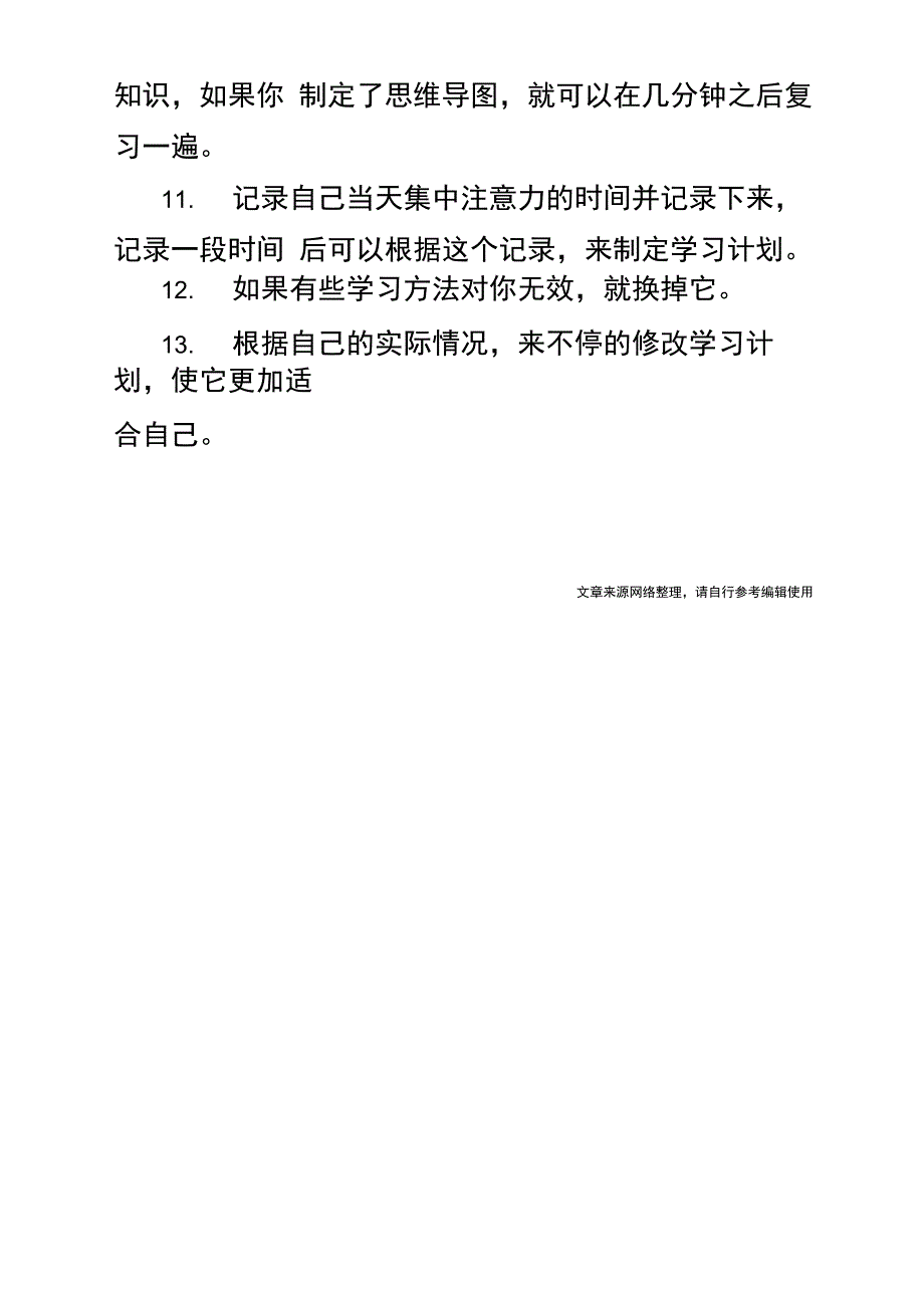 提高学习效率的13条规律_第2页