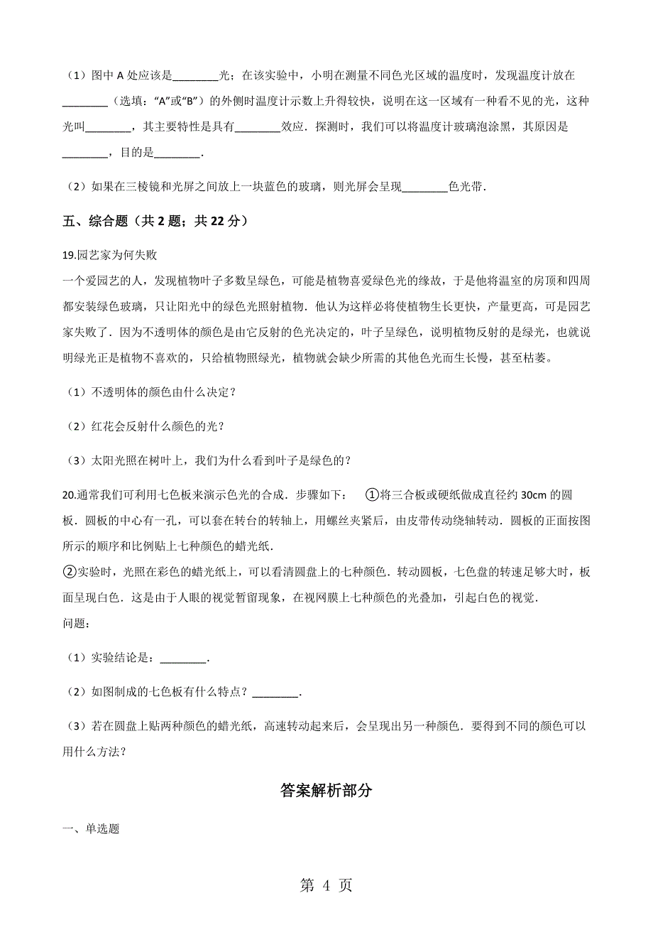 2023年学年北京课改版八年级物理 物体的颜色 同步测试.docx_第4页