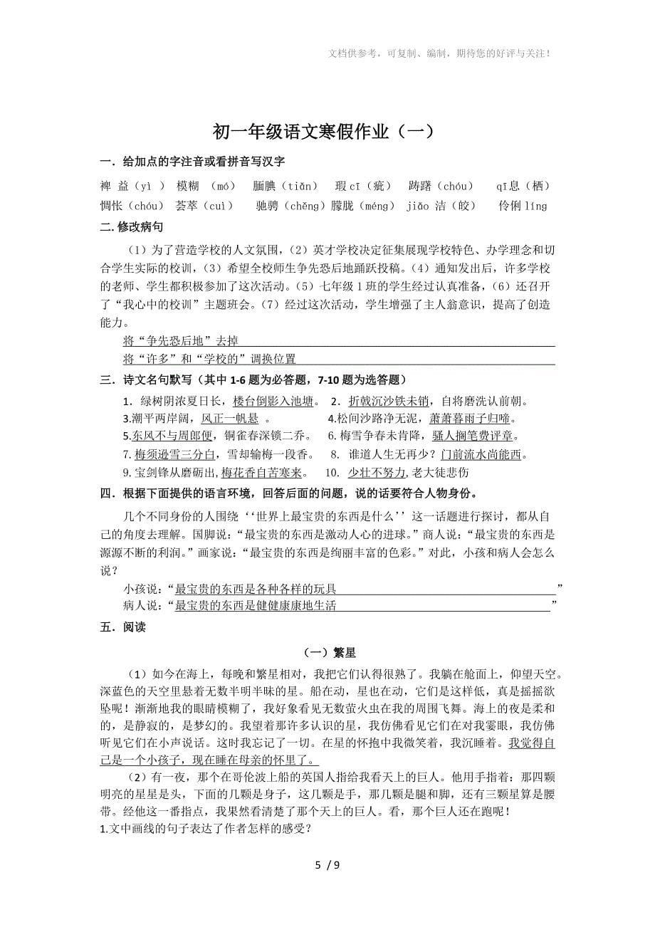 初一语文假期作业1及答案_第5页