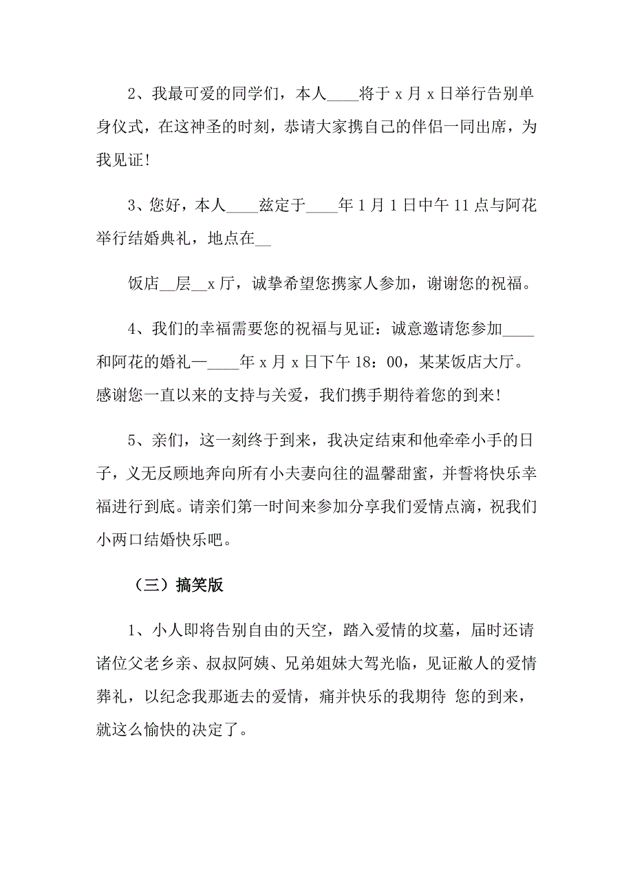 办结婚的邀请函范文6篇_第3页