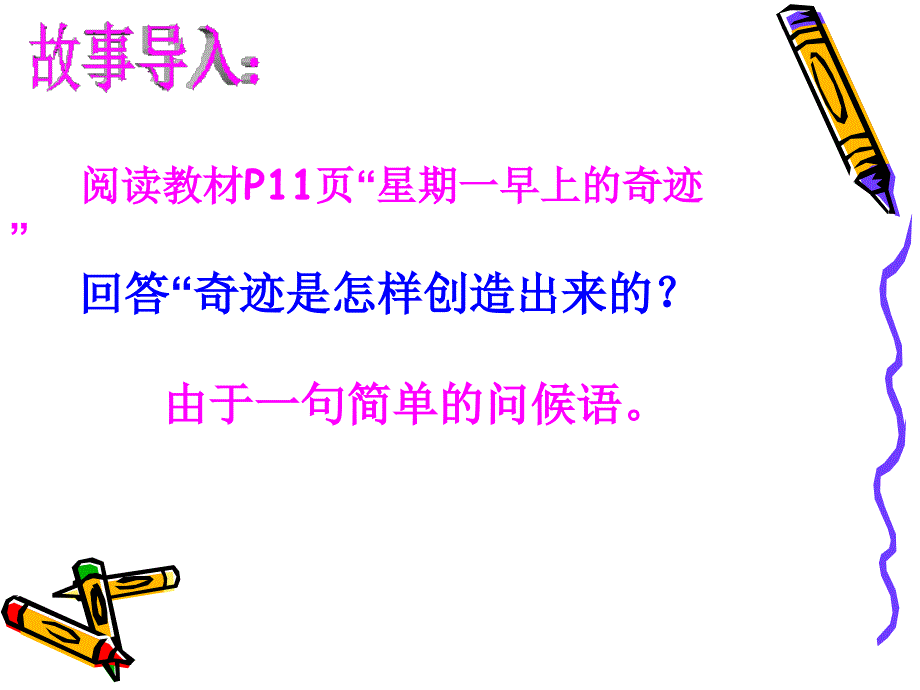 第三节公共生活中的礼貌和礼仪（共35张PPT）_第2页