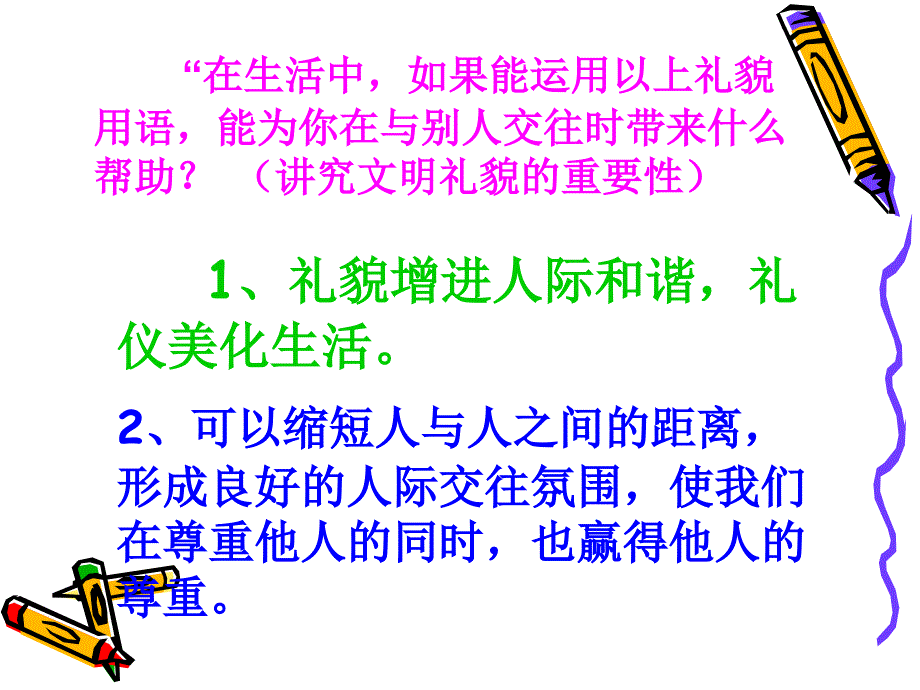 第三节公共生活中的礼貌和礼仪（共35张PPT）_第4页