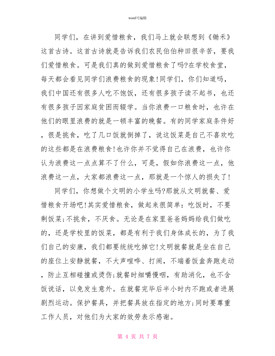 爱惜粮食文明用餐国旗下讲话_第4页