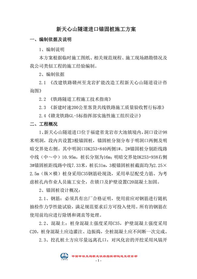 锚固桩施工方案.docx