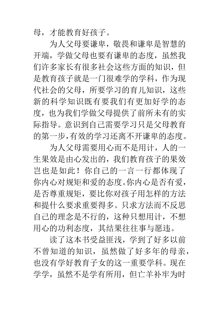 《规矩和爱》读书笔记范文.docx_第4页