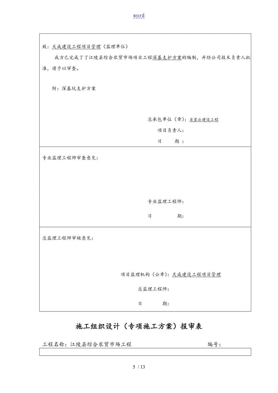 施工方案设计报审表格_第5页