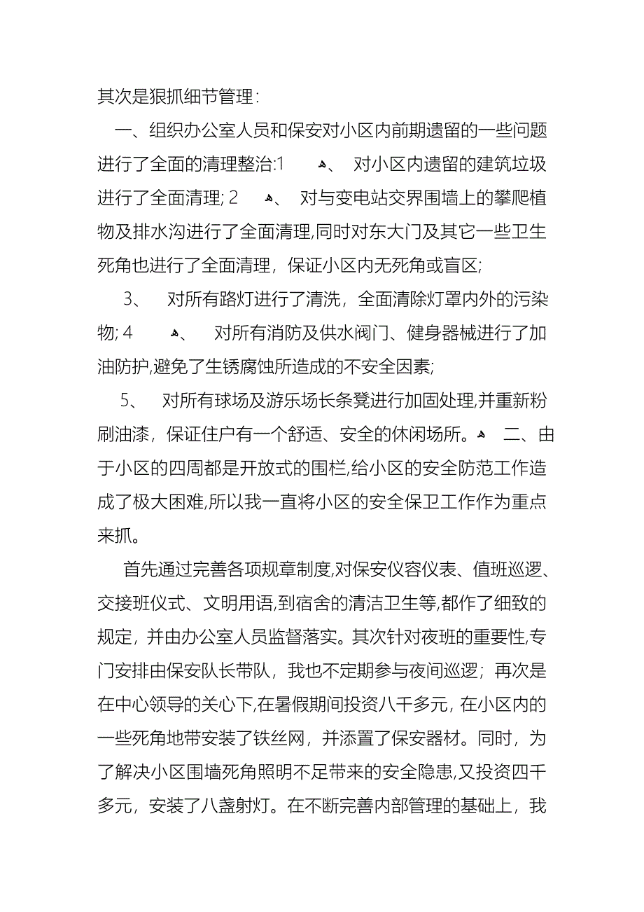 物业管理的述职报告三篇_第2页