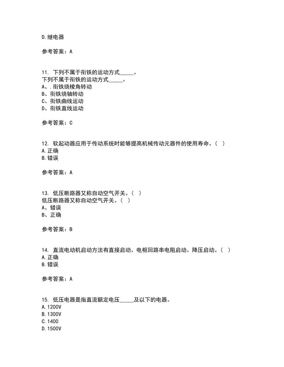 东北大学22春《常用电器控制技术含PLC》综合作业二答案参考64_第3页