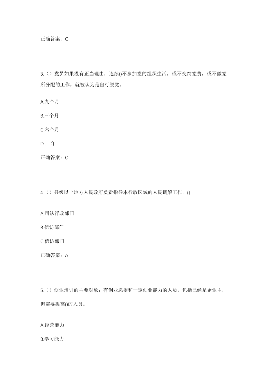 2023年广东省韶关市乐昌市两江镇凰落村社区工作人员考试模拟试题及答案_第2页