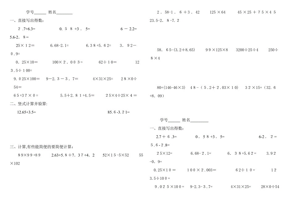 人教版-四年级--下册计算题--练习全集_第1页