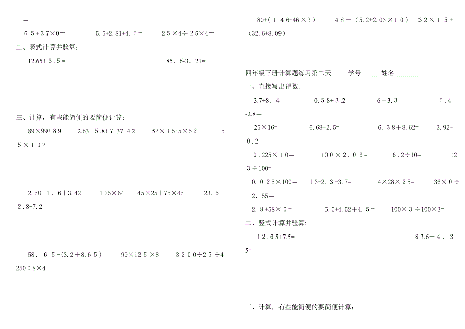 人教版-四年级--下册计算题--练习全集_第2页