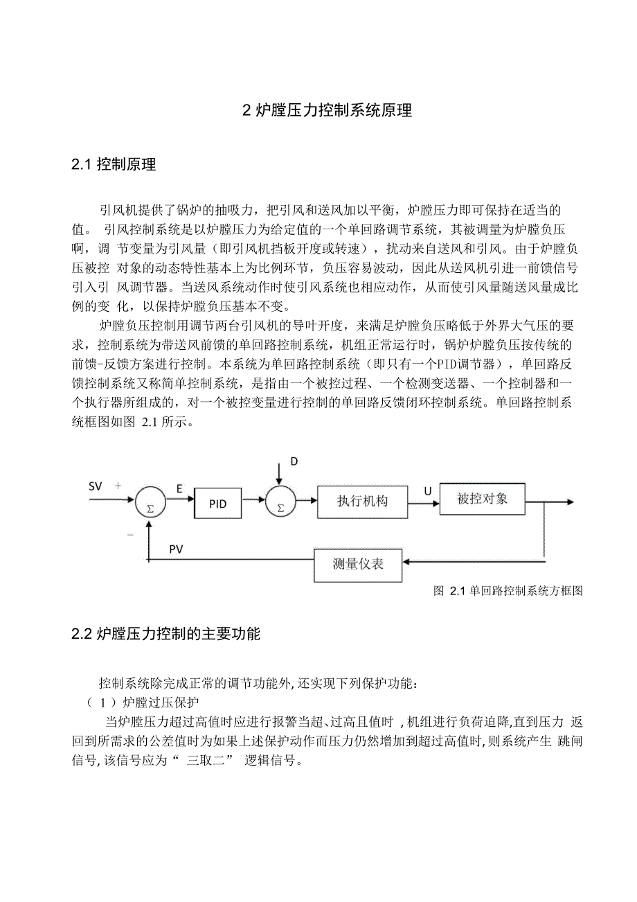 炉膛压力控制系统_第3页