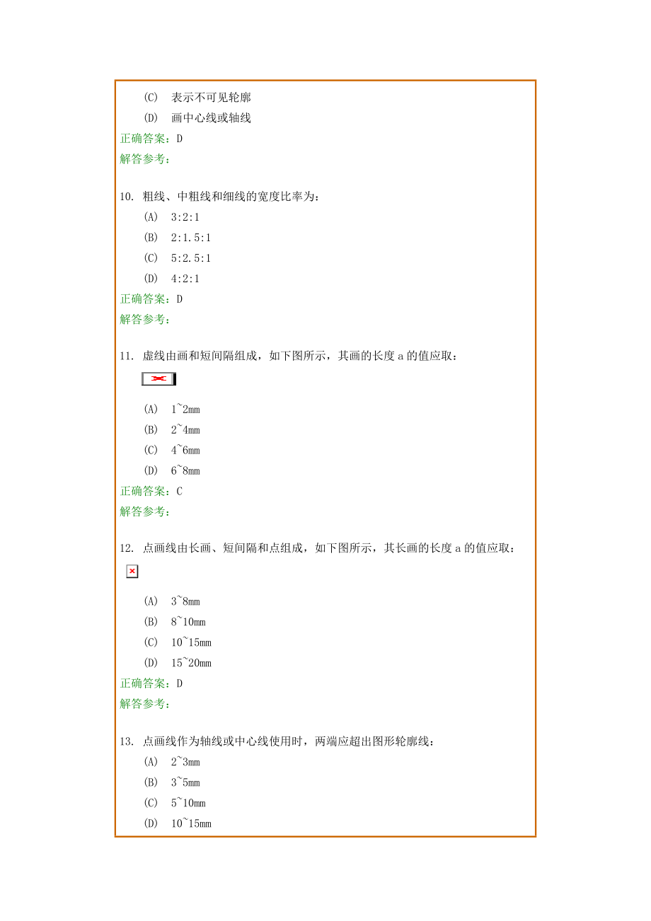 西南交考试批次画法几何及工程制图复习题及参考答案_第3页