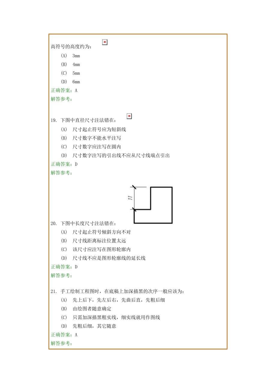 西南交考试批次画法几何及工程制图复习题及参考答案_第5页