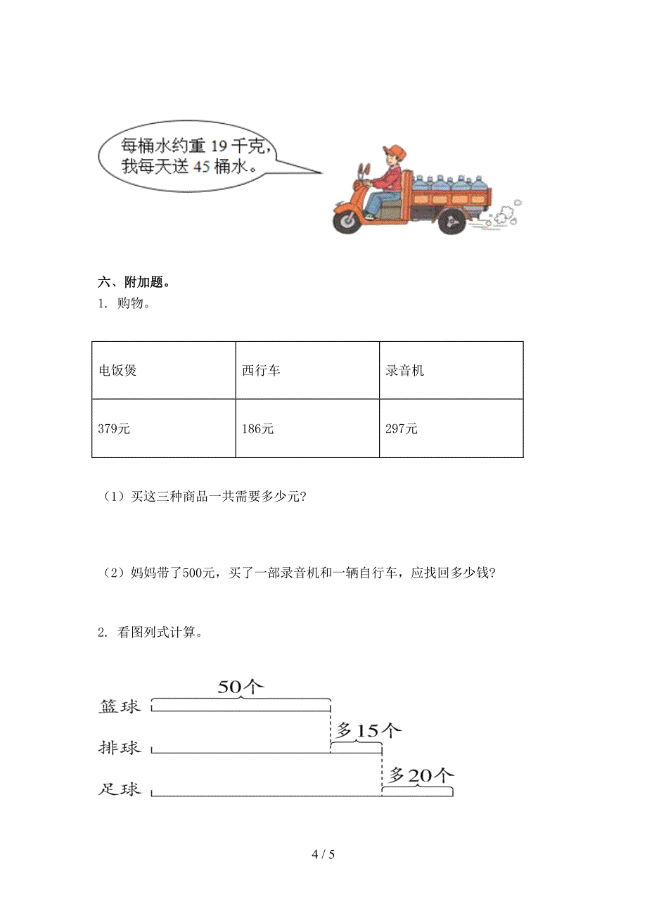 小学三年级上册数学第一次月考考试完美版沪教版_第4页