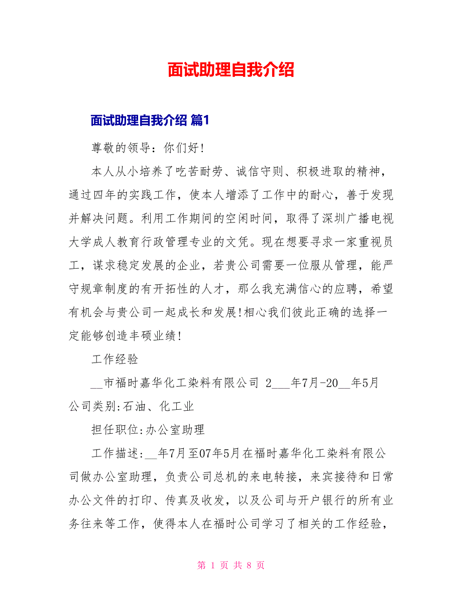 面试助理自我介绍_第1页