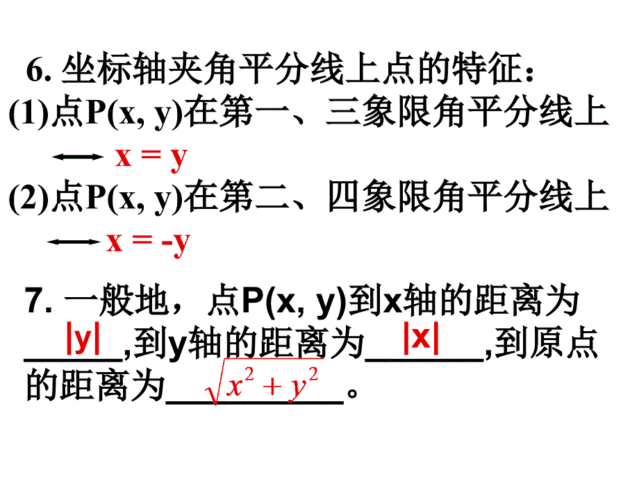 冀教版八年级数学下册十九章平面直角坐标系回顾与反思课件12_第4页