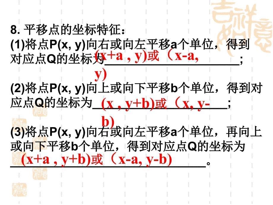 冀教版八年级数学下册十九章平面直角坐标系回顾与反思课件12_第5页