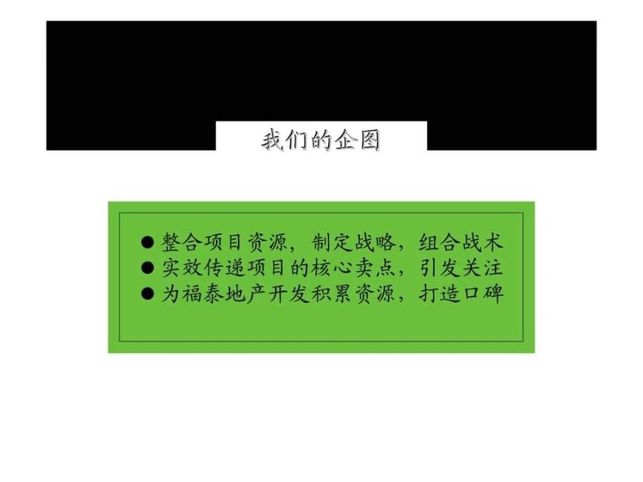 厦门三明水泥厂项目营销推广案_第3页