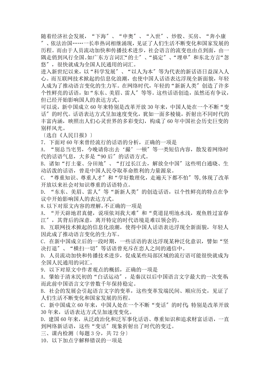 山东省淄博市2020年高二上学期期末考试语文试卷.doc_第3页