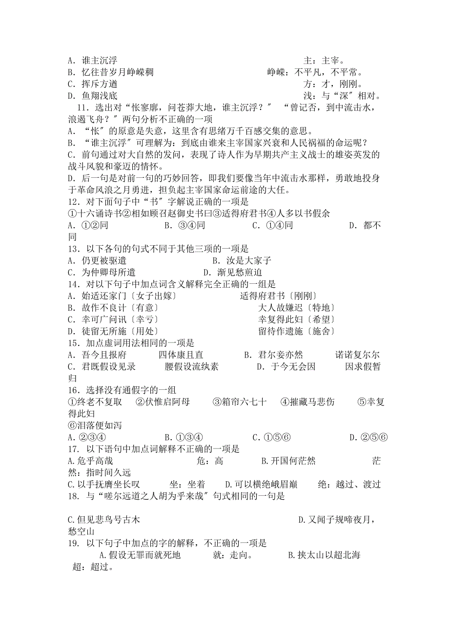 山东省淄博市2020年高二上学期期末考试语文试卷.doc_第4页