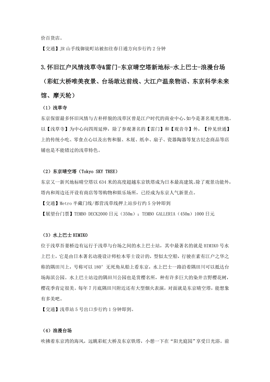 东京自由行攻略.doc_第4页