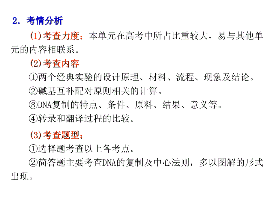 广东省新兴县惠能中学高三生物复习DNA是主要的遗传物质课件_第3页