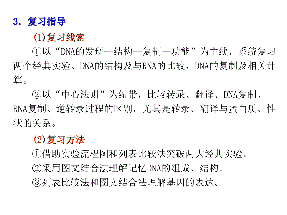 广东省新兴县惠能中学高三生物复习DNA是主要的遗传物质课件_第4页