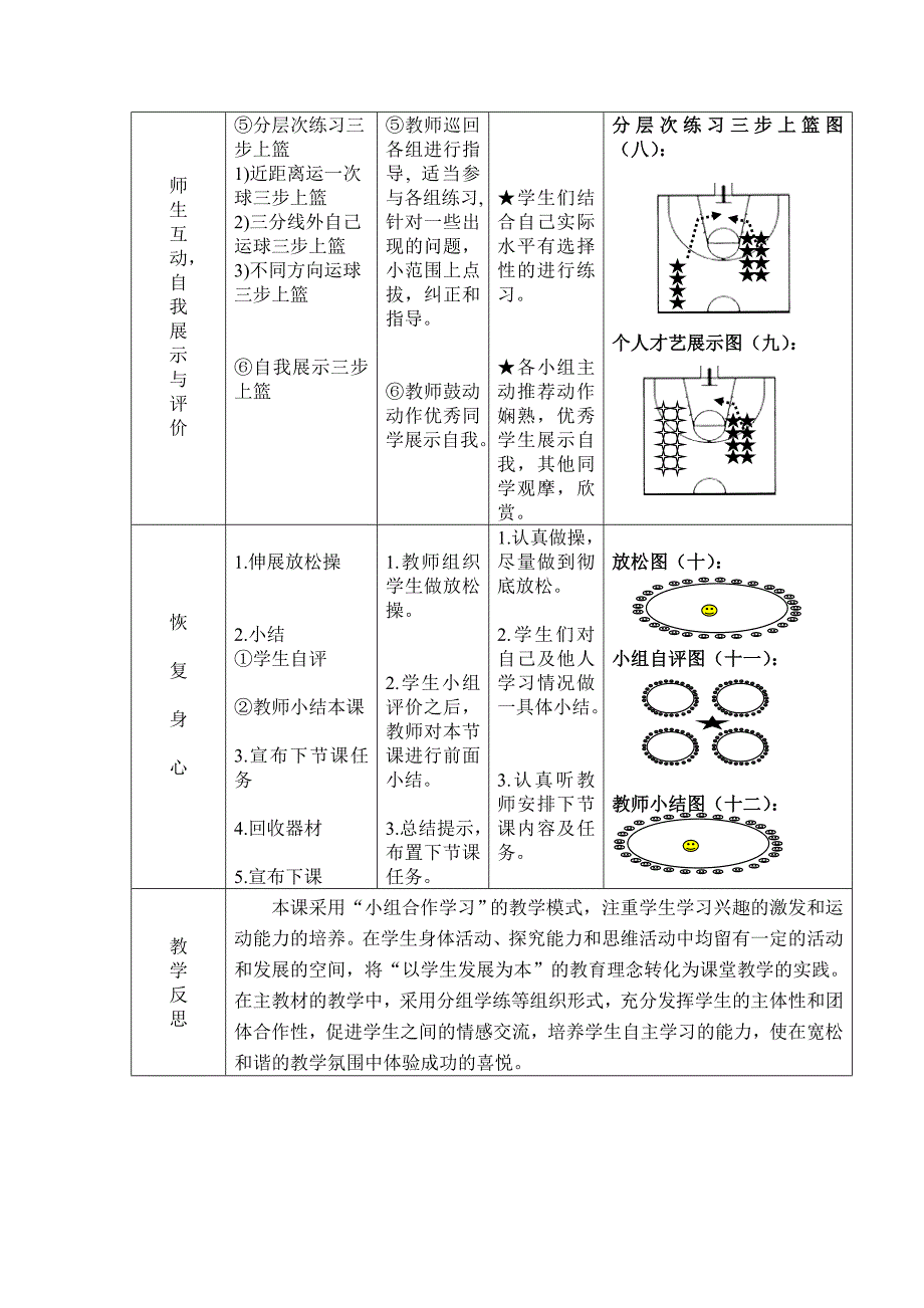 篮球三步上篮教案_第3页