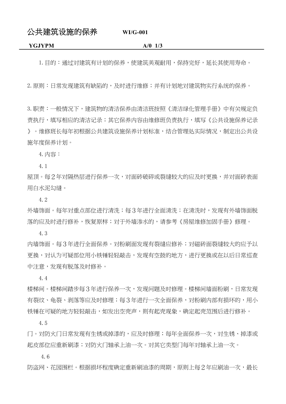 中海物业公共建筑设施保养手册（56页）（天选打工人）.docx_第1页