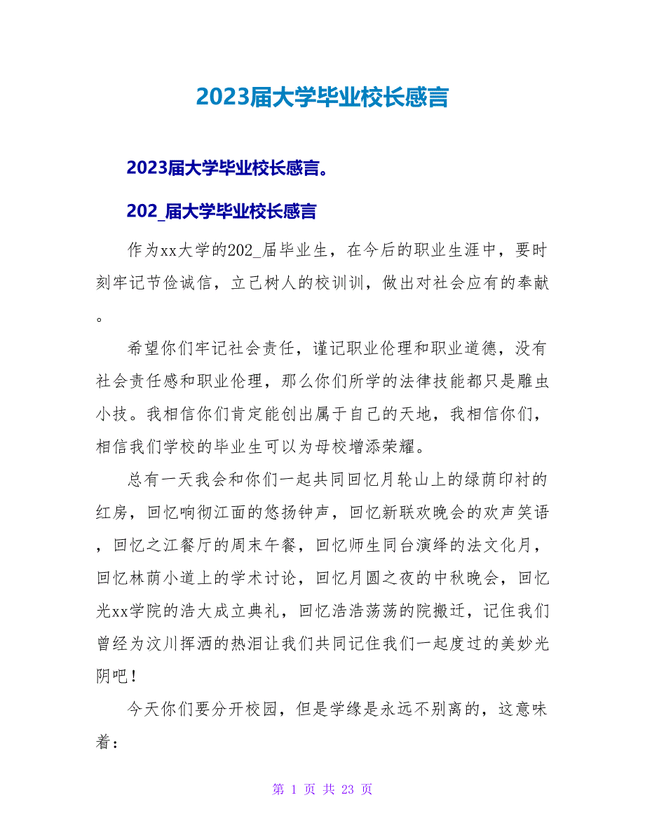 2023届大学毕业校长感言.doc_第1页