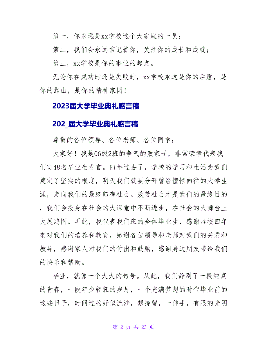 2023届大学毕业校长感言.doc_第2页