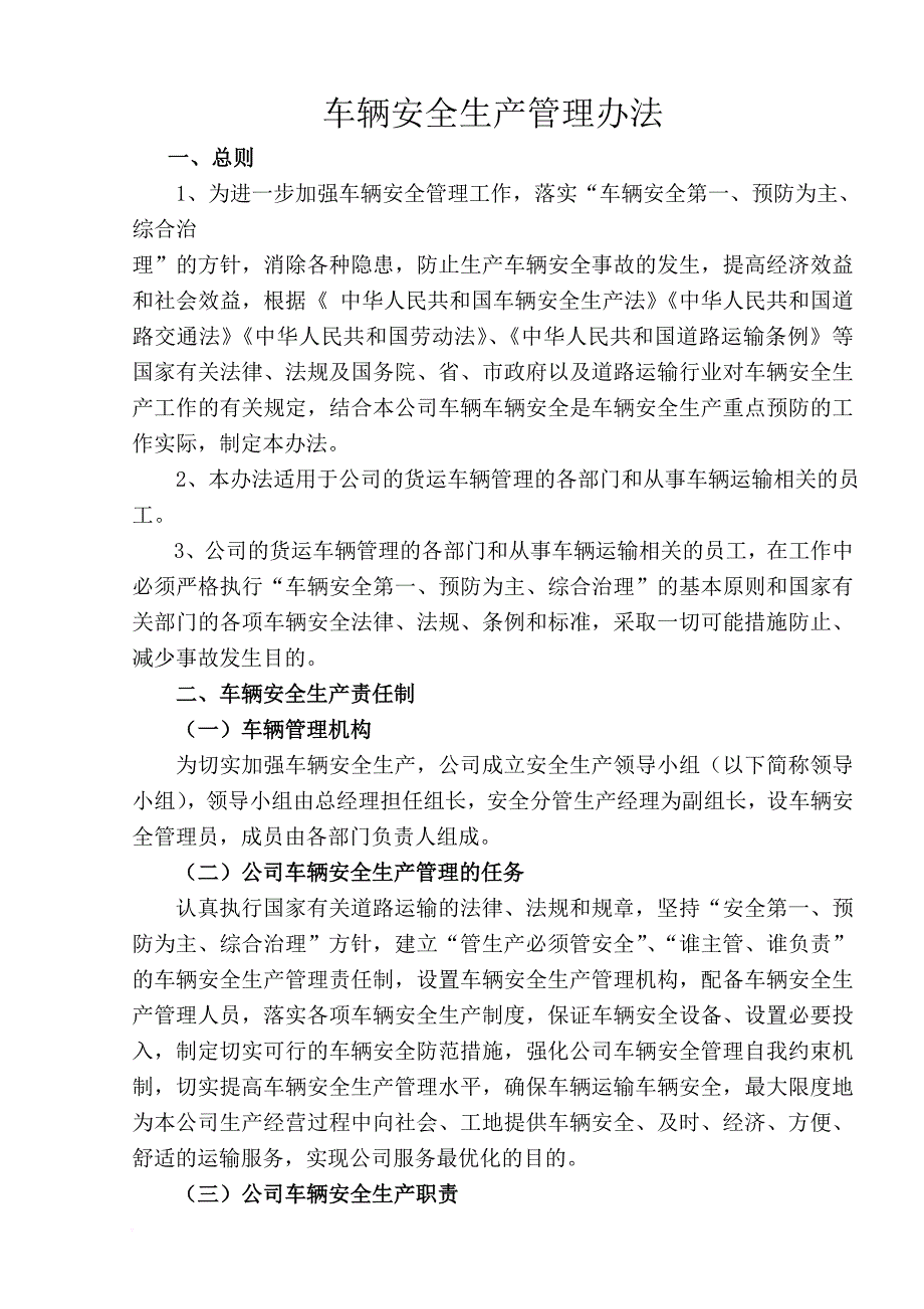 生产制度表格_货运企业安全生产管理制度汇编_第3页