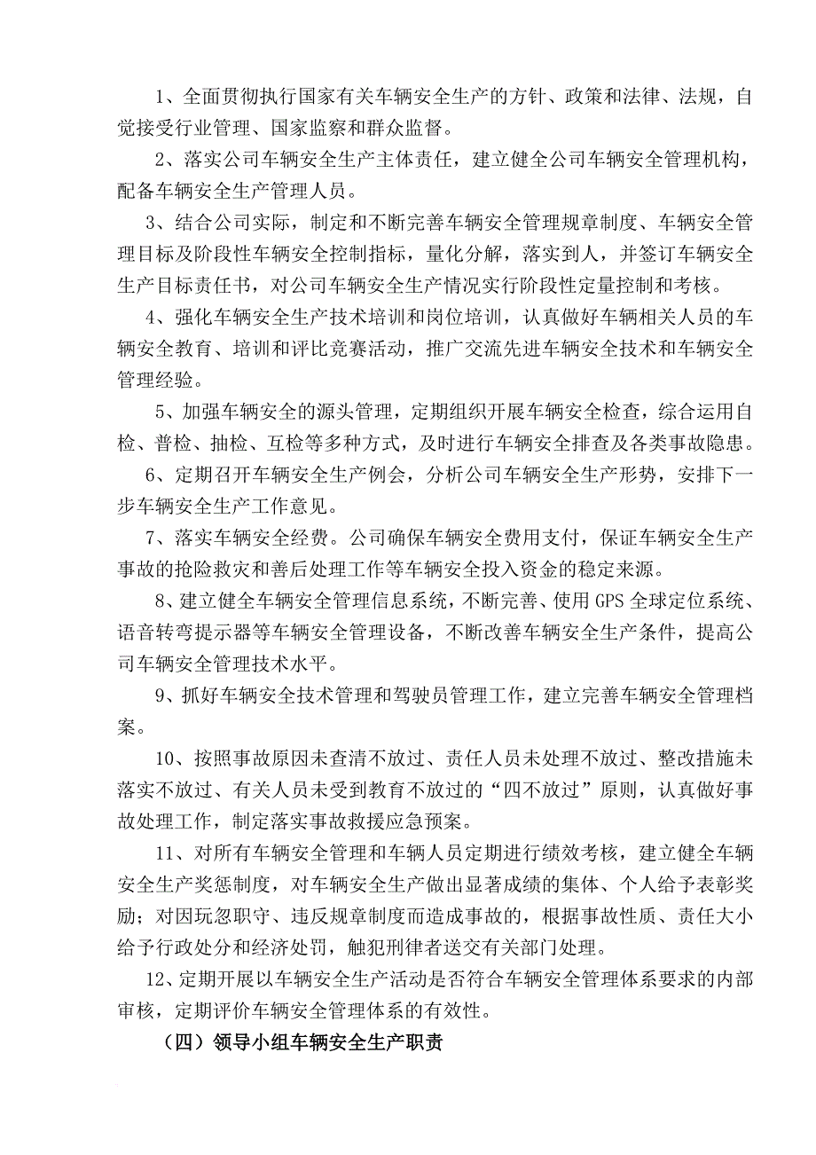 生产制度表格_货运企业安全生产管理制度汇编_第4页