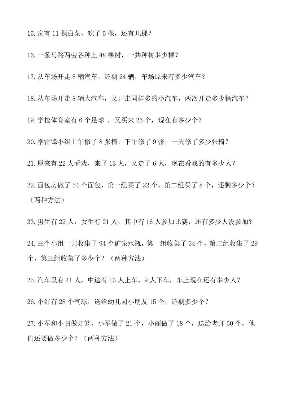 小学一年级数学下册应用题强化练习题_第2页