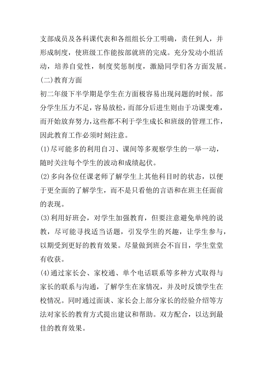 2023年年度高校班主任下学年工作计划6篇（精选文档）_第3页