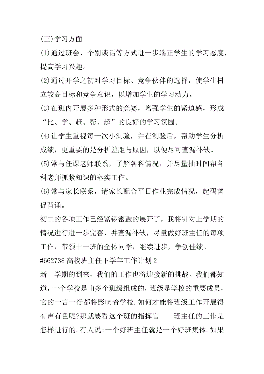 2023年年度高校班主任下学年工作计划6篇（精选文档）_第4页