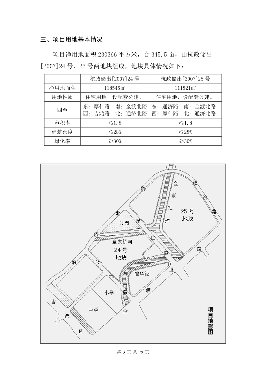 中天杭州市三墩地块项目商业计划书_78页_第3页