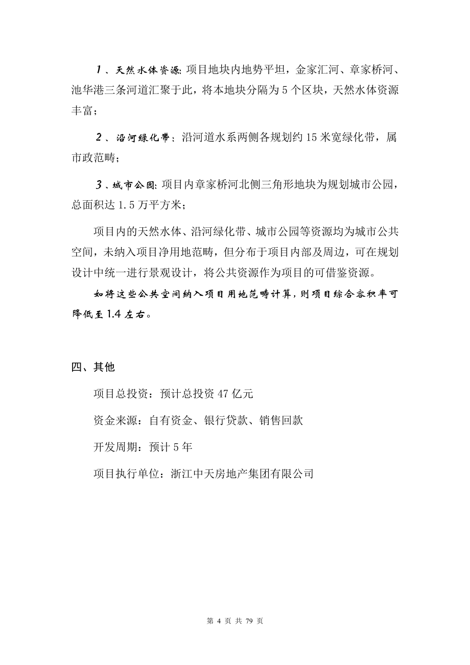 中天杭州市三墩地块项目商业计划书_78页_第4页