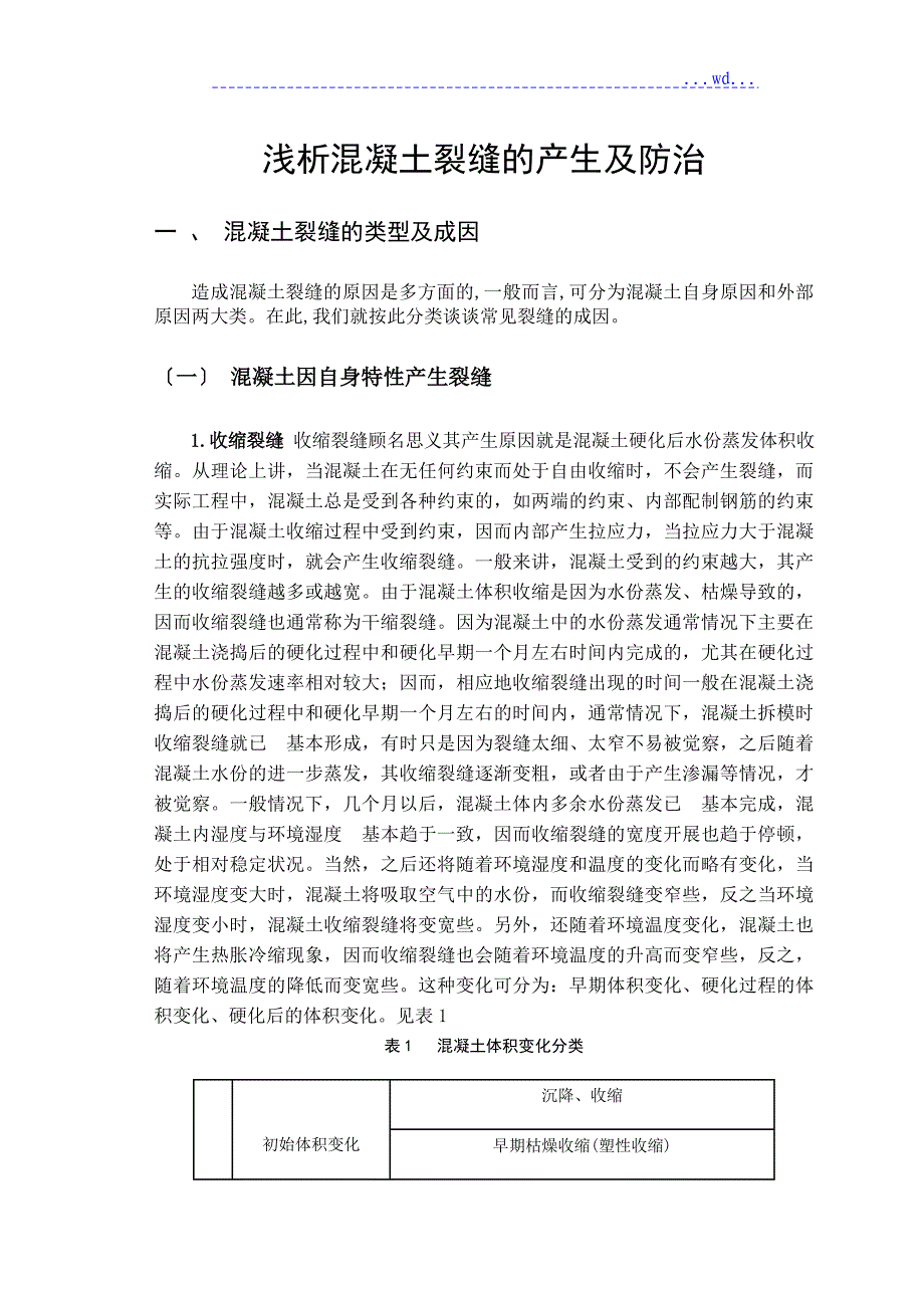 论文-(建筑施工和管理专业)_第4页