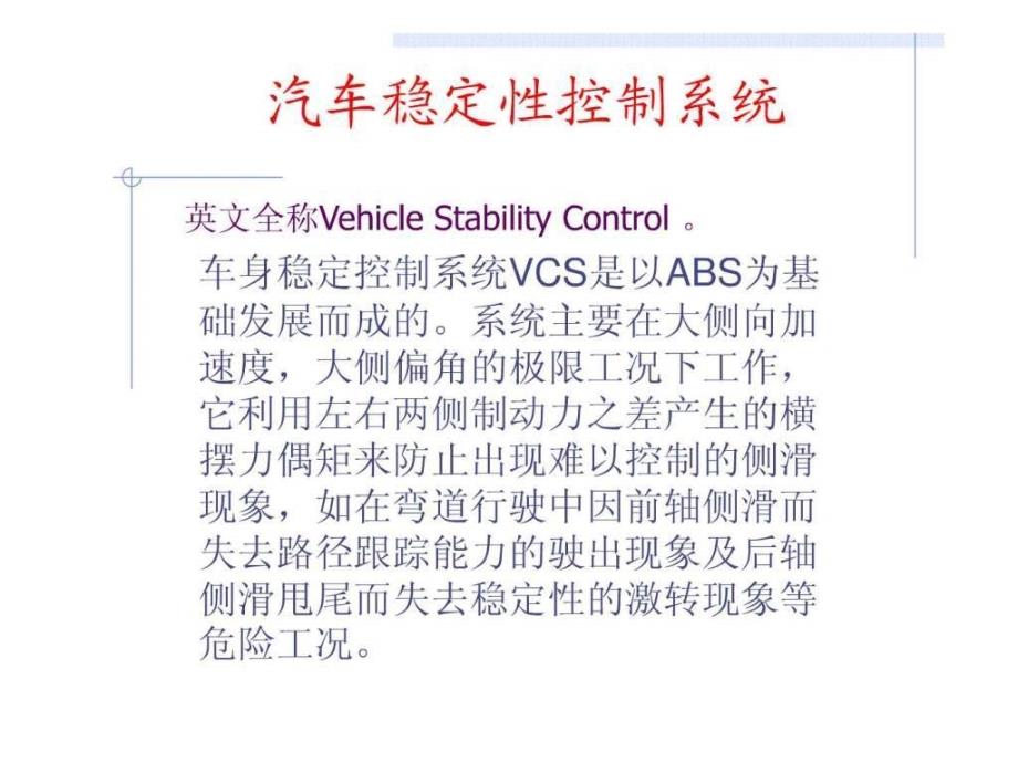 丰田汽车稳定系统简介图文.ppt_第2页