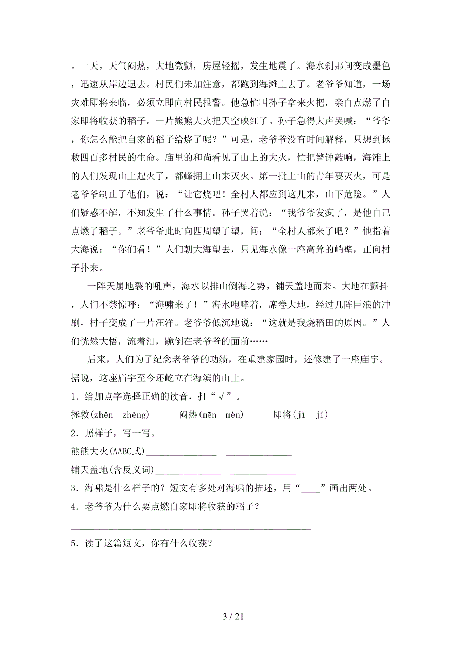 四年级浙教版语文下册阅读理解专项积累练习_第3页