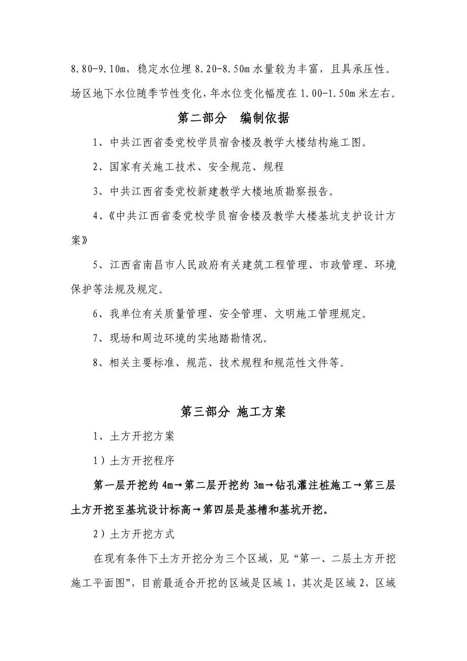 江西某学校框剪结构宿舍楼及教学大楼土方开挖专项施工方案(附图)_第5页