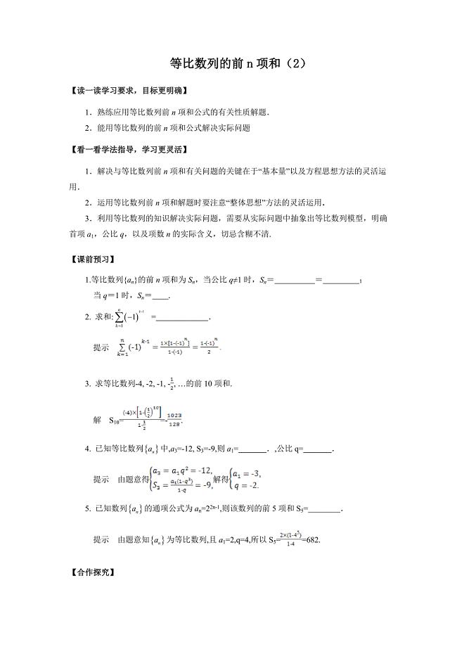 第四课时等比数列的前n项和.doc