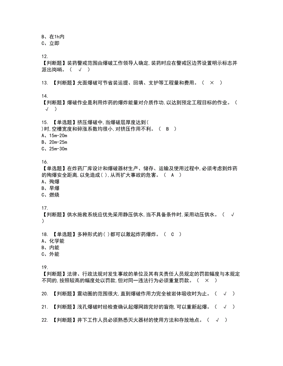 2022年金属非金属矿山爆破证书考试内容及考试题库含答案套卷4_第2页