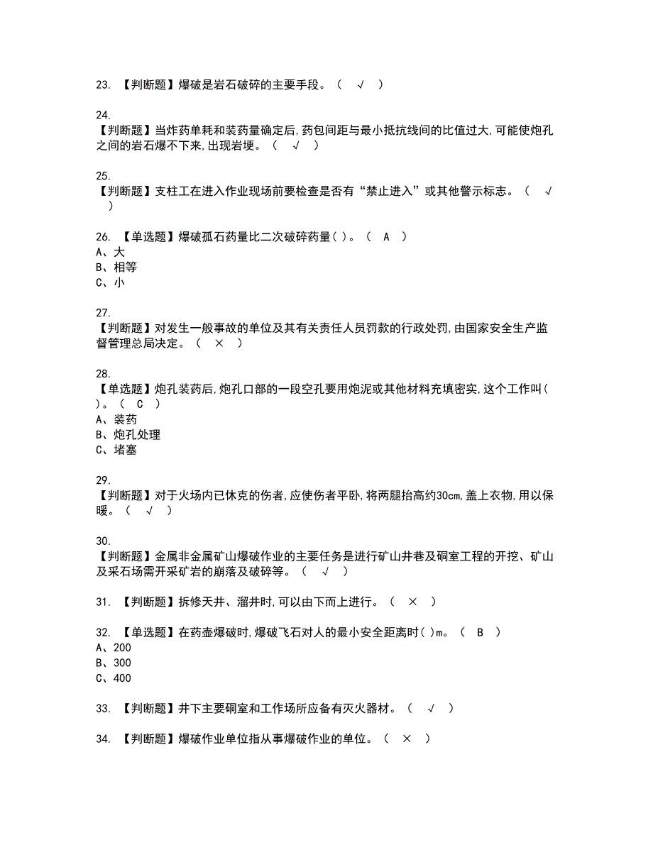 2022年金属非金属矿山爆破证书考试内容及考试题库含答案套卷4_第3页